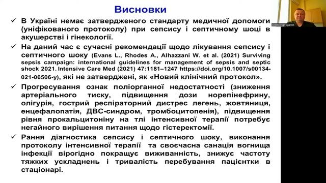 29.04.2023 Актуальні питання акушерської анестезіології та інтенсивної терапії смотреть онлайн