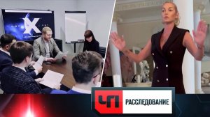 «Афера на миллиард» | «ЧП. Расследование»