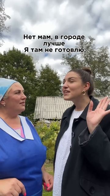 А вы что выберете? Город или деревню? Пишите в комментариях ❤️ Я за деревню☺️