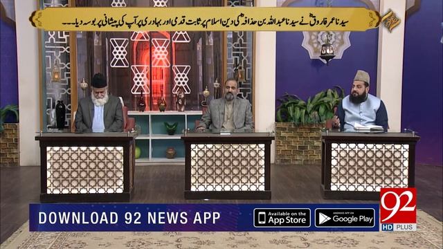 SUBH-E-NOOR | Syedna Abdullah Bin Hudhafaؓ | 23 January 2023 | 92NewsHD