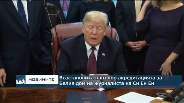 Възстановиха напълно акредитацията за Белия дом на журналиста на CNN смотреть онлайн