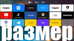 Как изменить размер табло в Яндекс Браузере ?