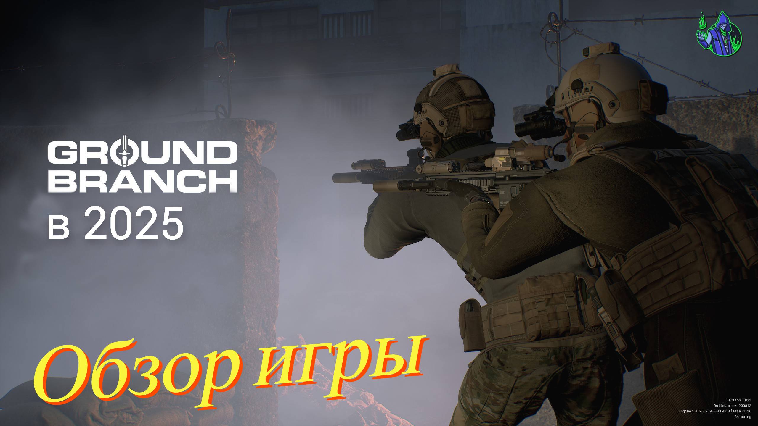 Ground Branch - Обзор игры
