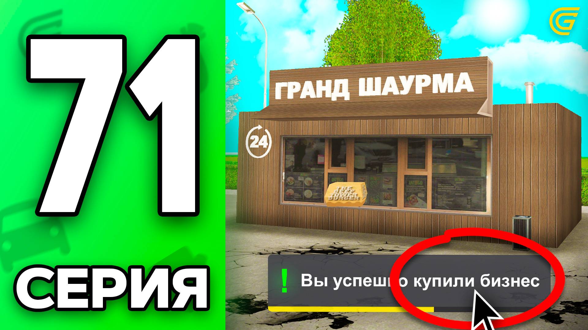 Купил БИЗНЕС за.. 😭💸 Путь Бомжа на ГРАНД МОБАЙЛ #71 - в GRAND MOBILE смотреть онлайн