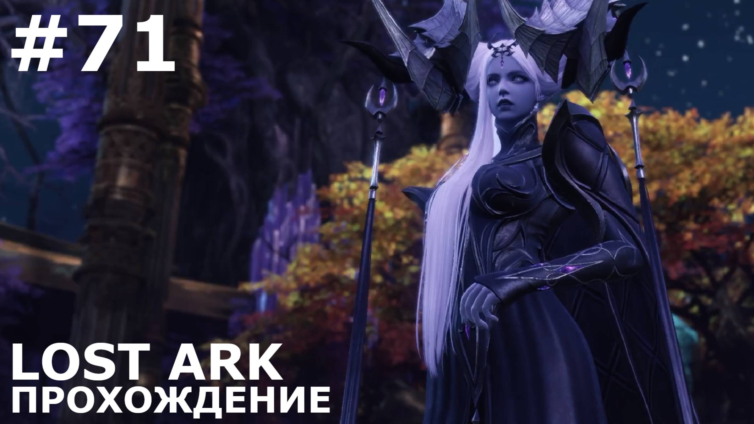 ИГРАЕМ В LOST ARK | #lostark | #71 АВРЕЛЬСУД
