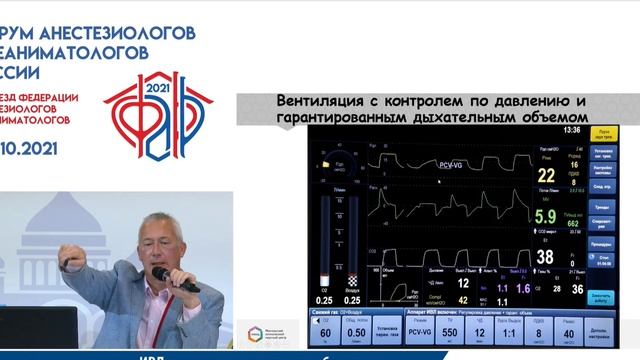 Вспомогательная ИВЛ во время операции Субботин ВВ ФАРР 2021