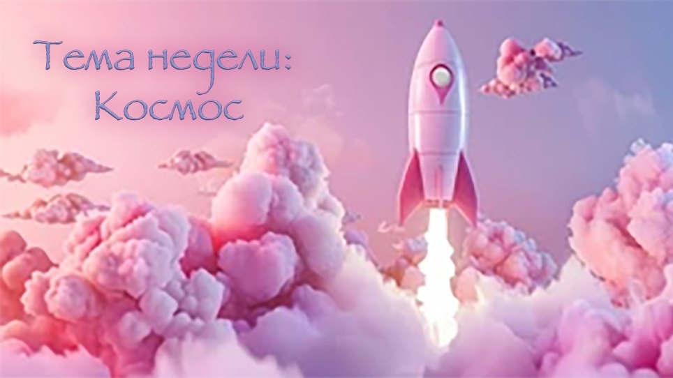 Запуск ракеты