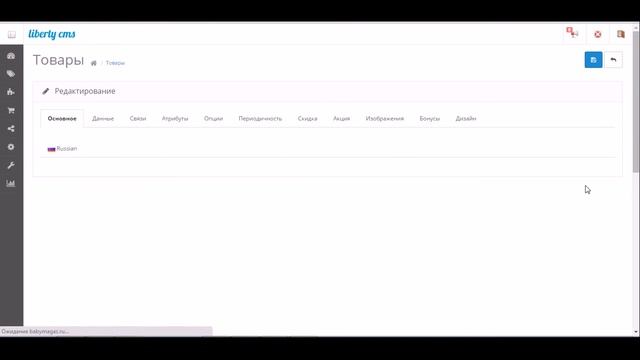 Liberty CMS - видеозанятие "Акции, скидки, купоны, партнерские программа, бонусы" смотреть онлайн