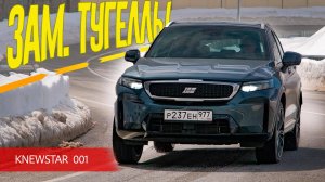 За 4 года ничего лучше Китай не сделал. Knewstar 001 сменил Tugella и остался Тугеллой?