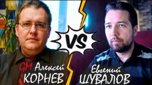 Алексей КОРНЕВ и его практический репертуар 1.d4 - Лондонская система