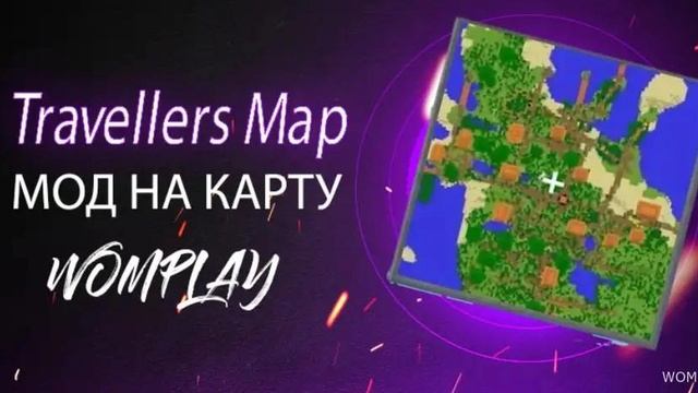 Скачать мод Мод Travellers Map (1.16.5, 1.15.2) - Небольшая мини-карта смотреть онлайн
