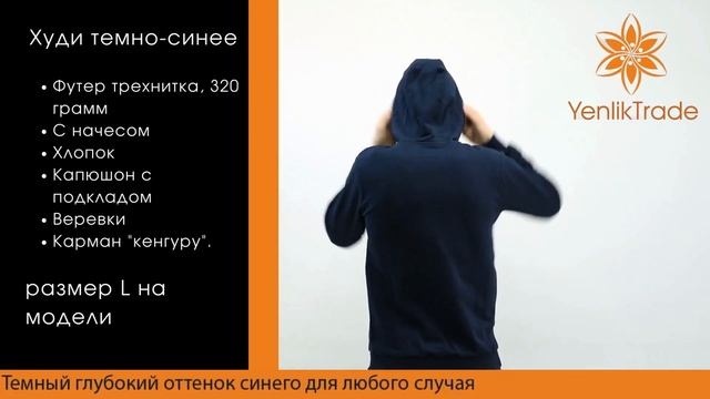Худи темно синее смотреть онлайн