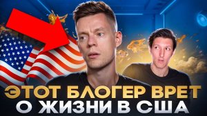 Как Юрий Дудь врет о жизни в США / Обзор на видео "Кремниевая долина, как устроена IT-столица мира"