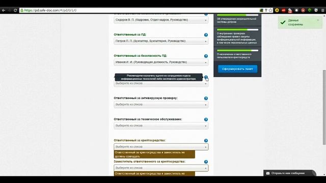 Ответственные лица смотреть онлайн