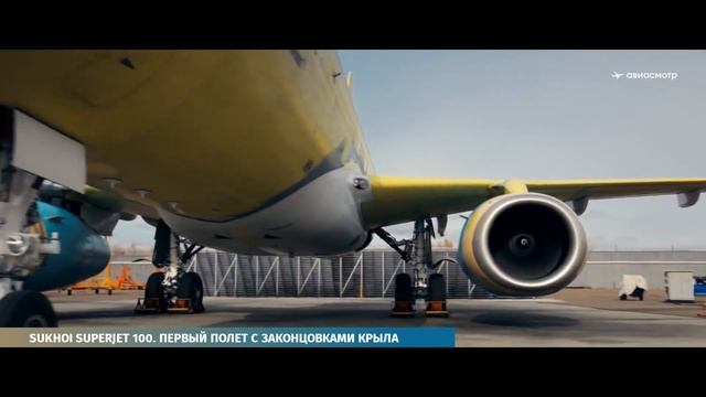 Законцовки крыла для Суперджета. Авиагоризонт #1. смотреть онлайн