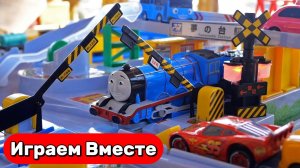 Поезда мультики ! Играем в игрушки из мультика ПАРОВОЗИК ТОМАС 🚂 Железнодорожный переезд