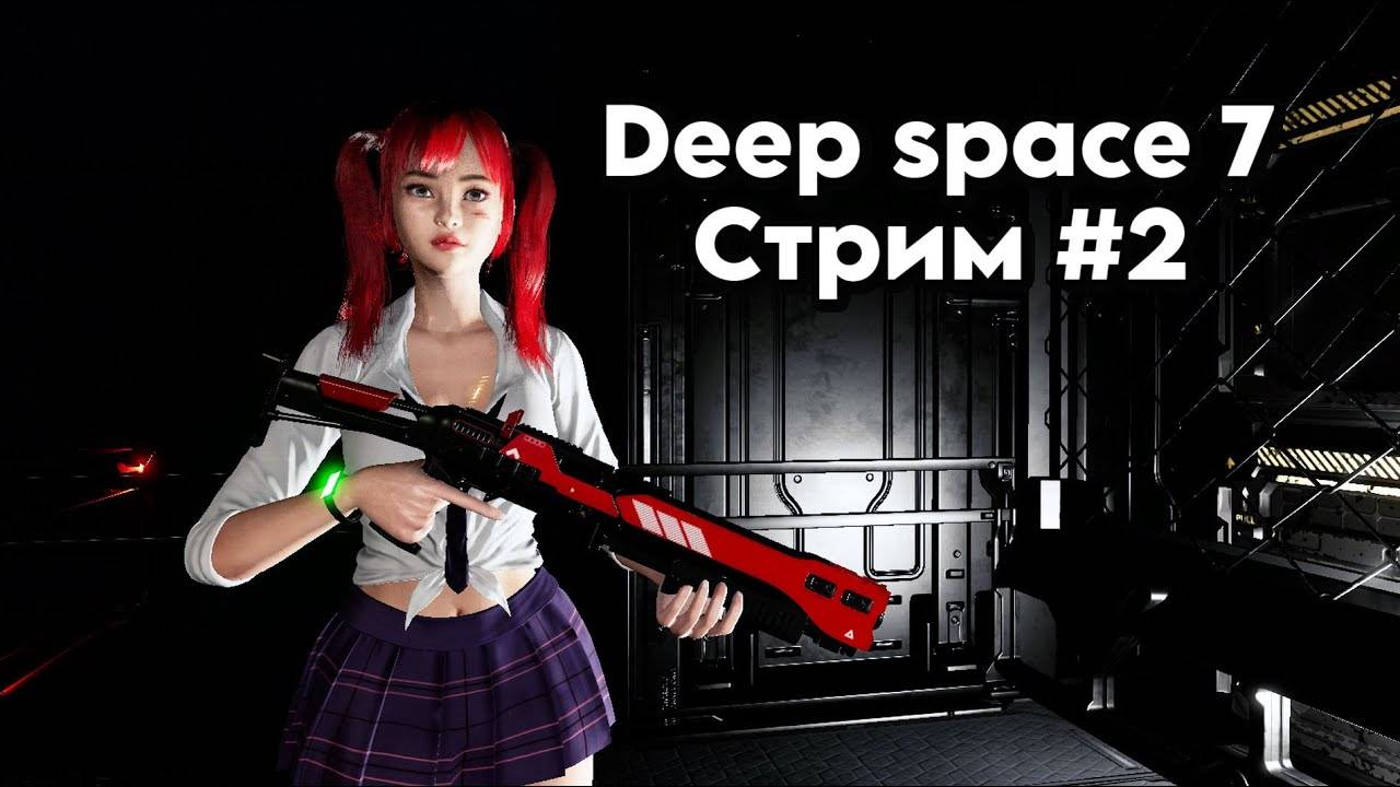 Мутации усиливаются\Deep Space 7\ Стрим #2