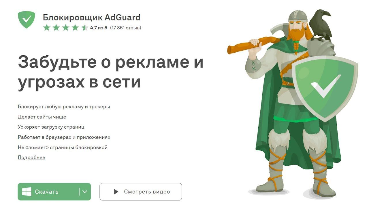 Последняя версия бесплатного блокировщика рекламы AdGuard смотреть онлайн