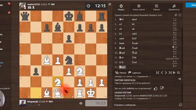 интересная партия на chess.com ферзовый гамбит смотреть онлайн
