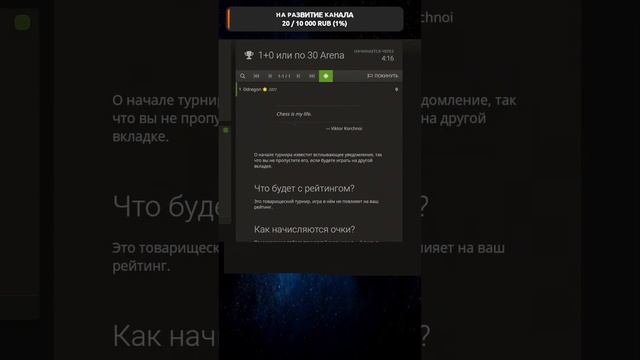 Вечерний стрим! #shorts (🎤 Михаил Стариков) Lichess.org