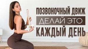 Убираем боль в спине | Улучшаем осанку и настроение.
