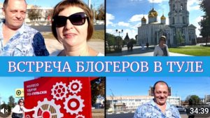 ВСТРЕЧА ВЕКА😁ДВА БЛОГЕРА ГУЛЯЮТ ПО ТУЛЕ 👍ПОДАРОК ОТ ЛЁХИ🎁