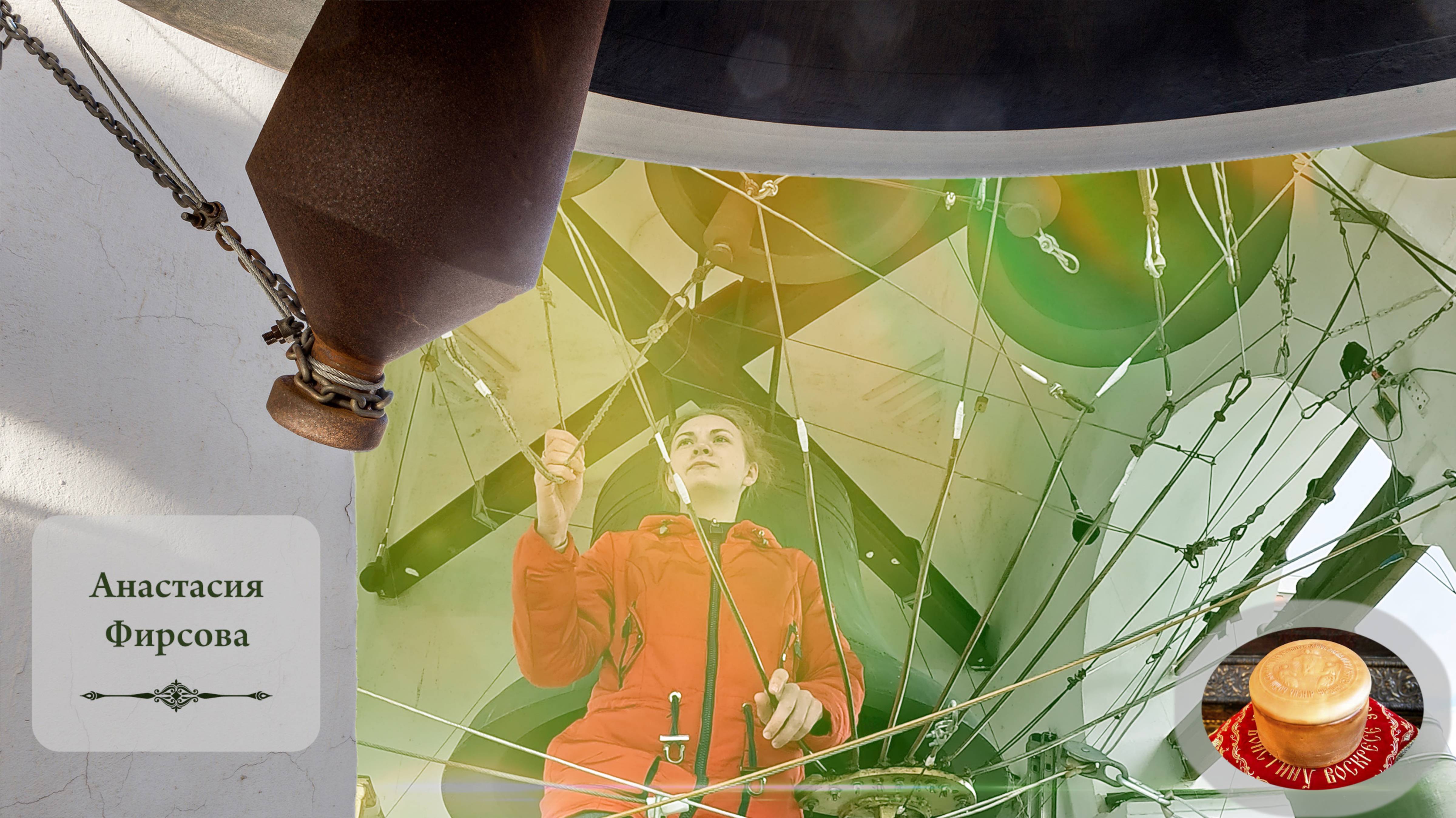 Колокольный #звон. Звонарь Анастасия Фирсова. Светлая седмѝца на Китайском подворье, 11.05.2024 смотреть онлайн