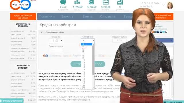 Webtransfer Кредит на Арбитраж под займ Гарант смотреть онлайн