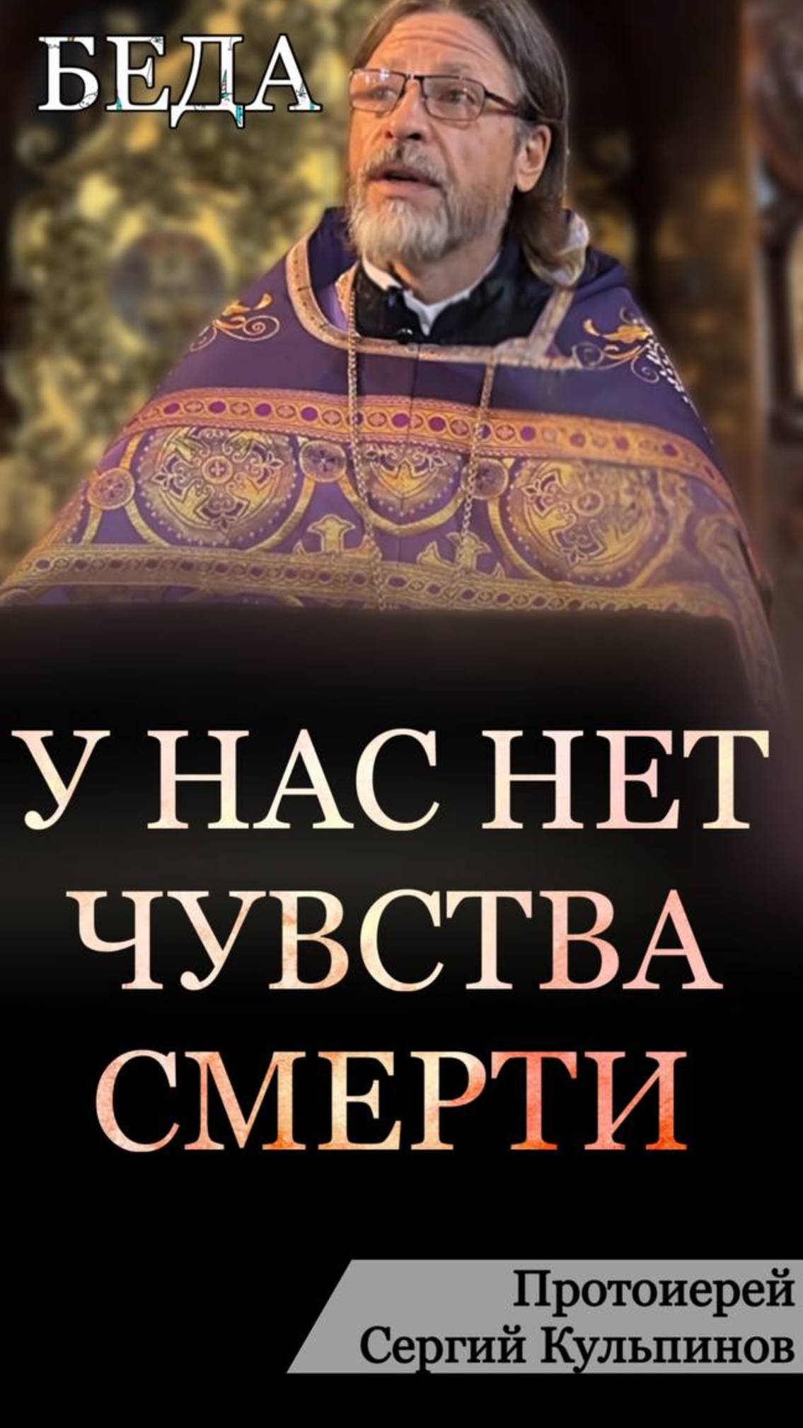 В чем наша беда? смотреть онлайн