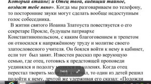 66. Когда молишься, можно ли прерывать молитву?