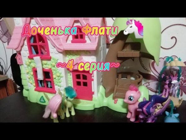 Доченька Флати ~сериал~ |4 серия| Лучшая неделя с Бабушкой и с Дедушкой!