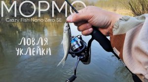 Мормышинг c Crazy Fish Nano Zero SE