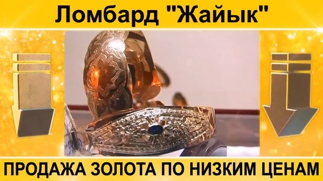 Ломбард "Жайык" смотреть онлайн