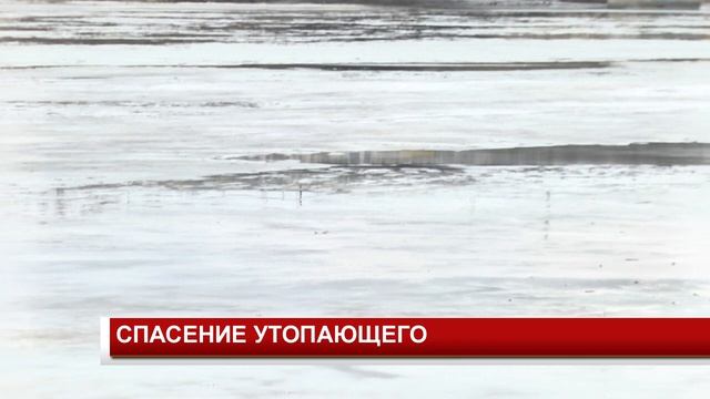 СПАСЕНИЕ УТОПАЮЩЕГО