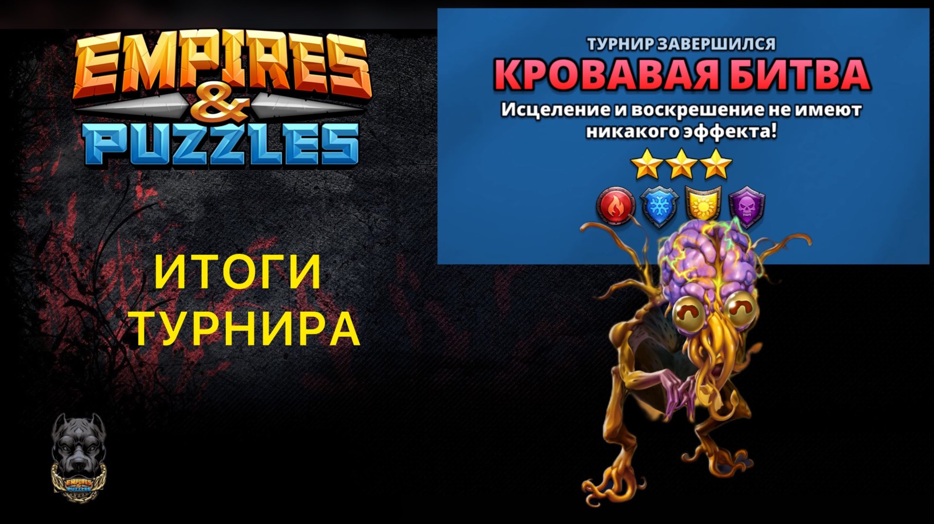 5 день турнира и его итоги // ИМПЕРИЯ ПАЗЛОВ #empiresandpuzzles