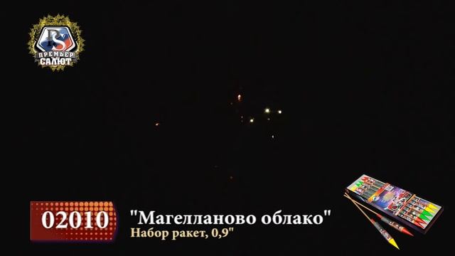 Ракета Магелланово Облако смотреть онлайн