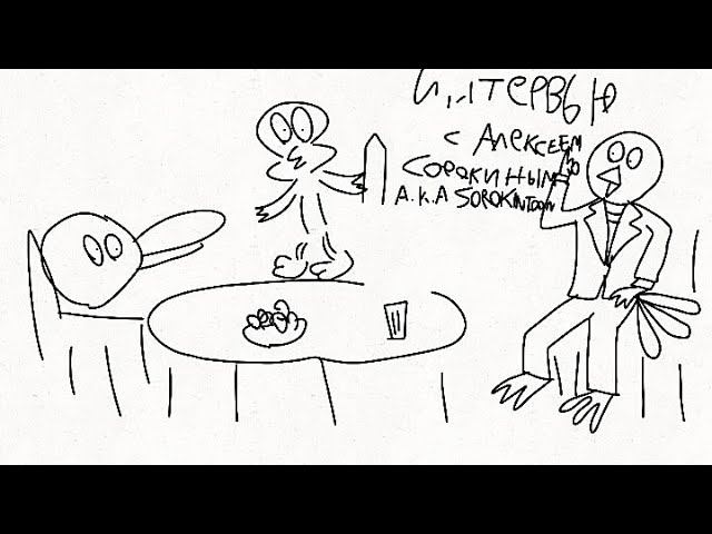 Интервью с Алексеем Сорокиным смотреть онлайн