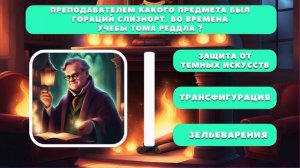 ВИКТОРИНА ПО ГАРРИ ПОТТЕРУ НОВАЯ#2. MoreQuiz