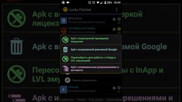 Как пользоваться программой Lucky Patcher смотреть онлайн