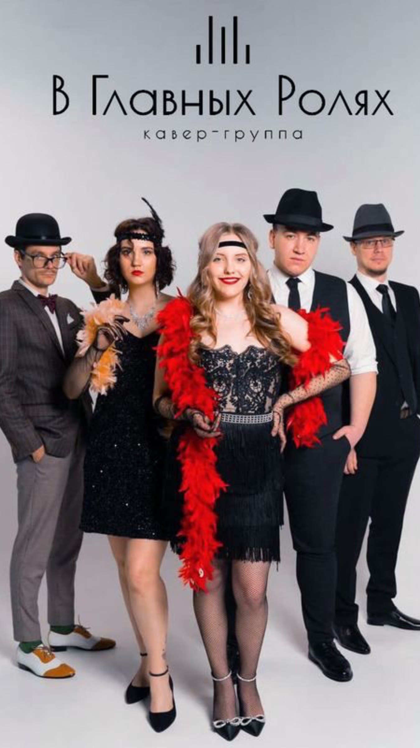 КАВЕР-ГРУППА | В ГЛАВНЫХ РОЛЯХ смотреть онлайн