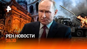 Пасхальное перемирие / Курская земля вернулась домой / Чудо в Иерусалиме / РЕН Новости 16:30, 19.04.
