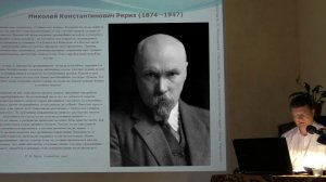Крым, Ялта лекция «Тайны мироздания в семье РЕРИХОВ»