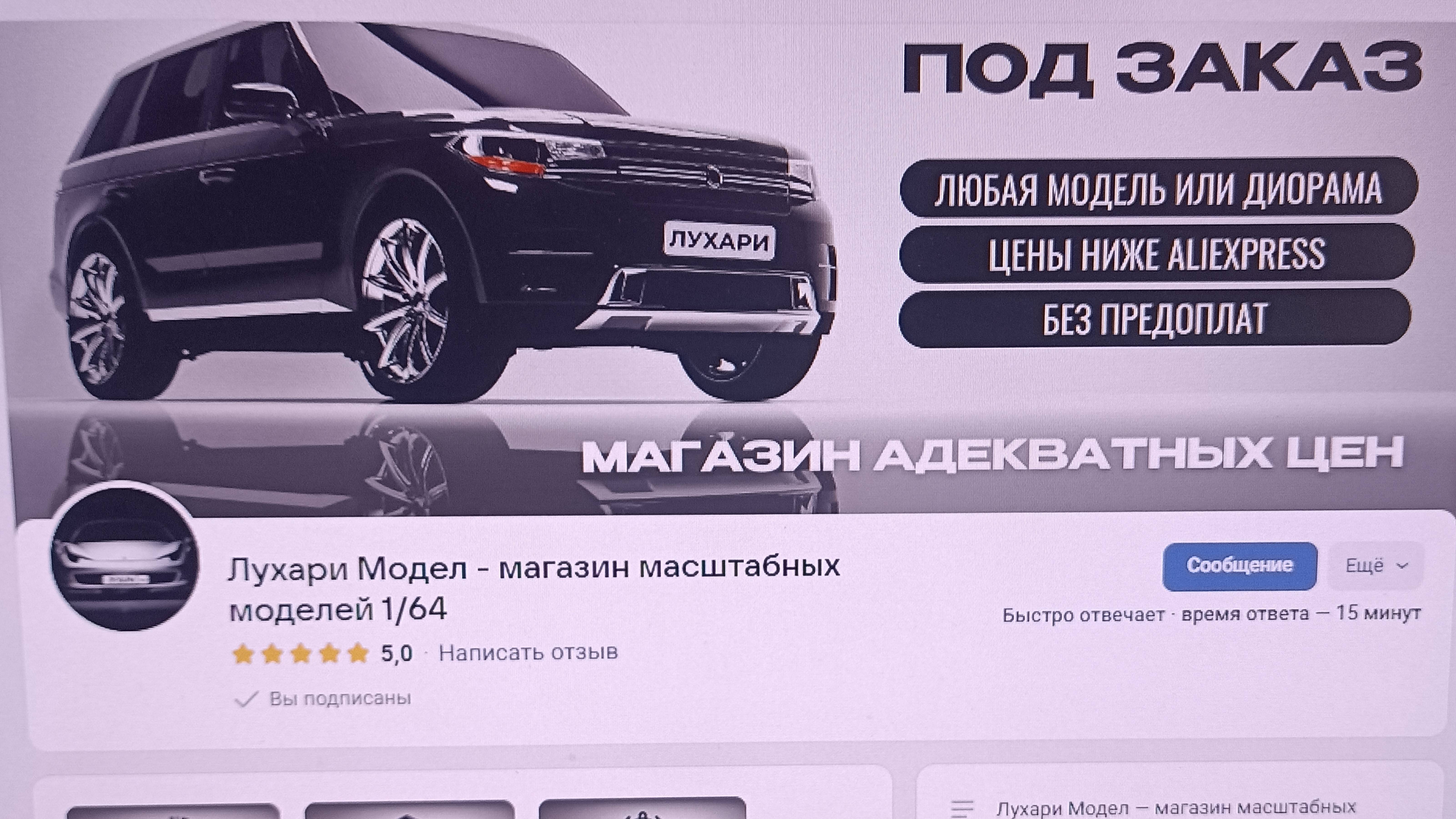 Посылка от Лухари Модел - магазин масштабных моделей 1/64
Будущие планы на обзоры!) смотреть онлайн