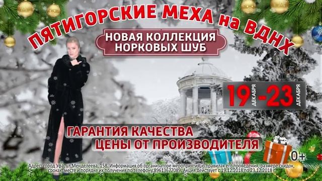 Пятигорские меха