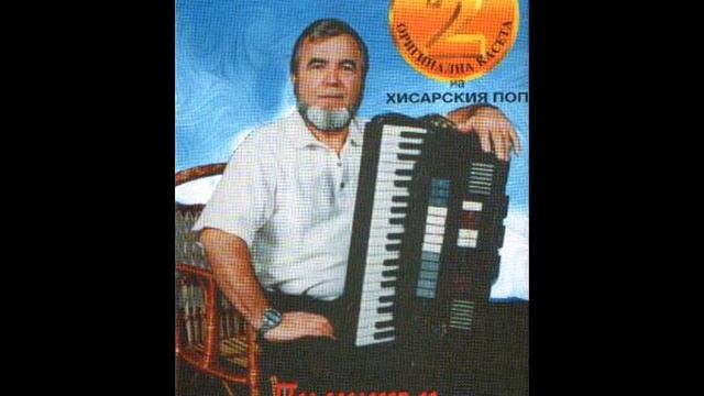 Хисарския Поп - Най-красива (1985г.) смотреть онлайн