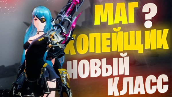 GRAN SAGA новый класс в MMORPG на Android и iOS