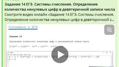 Задание 14 ЕГЭ. Системы счисления. Определение количества ненулевых цифр в девятеричной записи числа