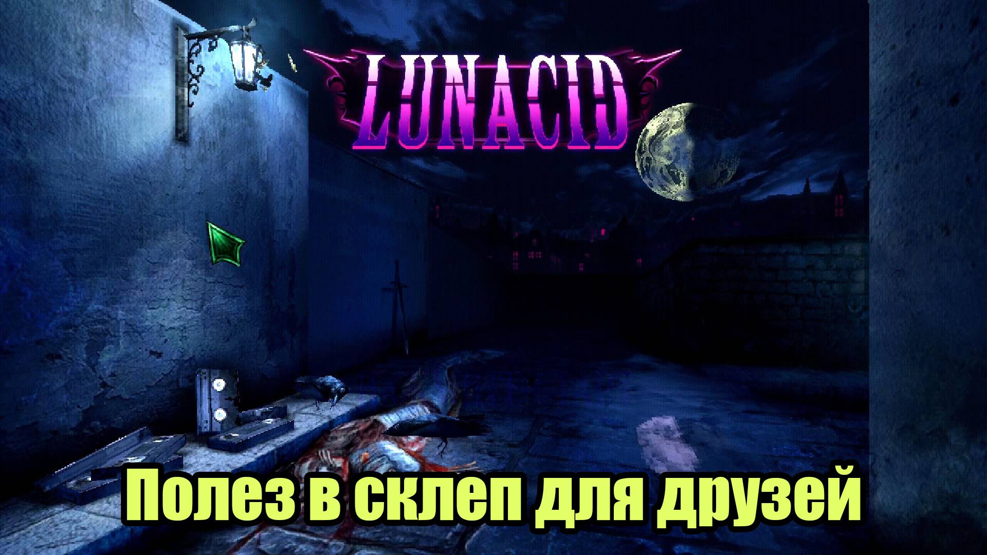 LUNACID смотреть онлайн