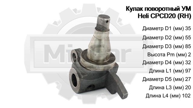 Кулак поворотный УМ Heli CPCD20 (RH) (H24C432182). Запчасти для погрузчиков. смотреть онлайн