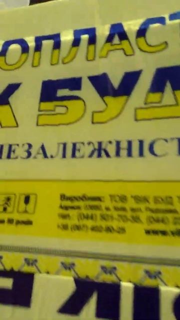 Пенопласт для утепления фасада и комплектующие можно купить на складе #ЖиСтрой в Киеве смотреть онлайн